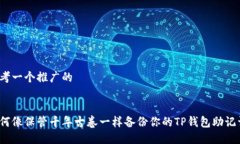 思考一个推广的如何像保