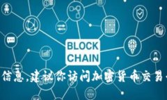 抱歉，我无法提供实时的