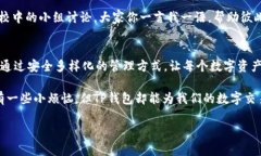t p钱包有什么用/t p钱包有