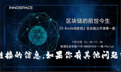 抱歉，我无法提供有关“冰币”或任何其他特定下载链接的信息。如果你有其他问题或需要了解其他主题，请告诉我，我会很乐意帮助你。