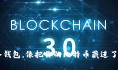 用Electrum冷钱包，像把你的