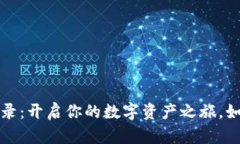 以太坊官方网站登录：开