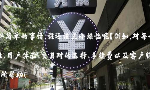 在回答“虚拟币网站有哪些”这个问题之前，首先需要澄清一下虚拟币的概念。虚拟币（Cryptocurrency）是使用加密技术来保证交易安全且控制新单位生成的一种数字货币。虽然众多的虚拟币网站存在于网络上，但是一些主流网站凭借其安全性、用户数以及功能性等优势脱颖而出。以下是一些值得一提的虚拟币网站：

1. Coinbase
Coinbase 是全球最大的加密货币交易平台之一，用户友好的界面让新手交易者毫无负担地进入虚拟币的世界。作为美国最大的加密货币平台，Coinbase 的安全性和可靠性毫无疑问。

2. Binance
Binance 是另一个受欢迎的交易平台，以其丰富的交易对和高流动性著称。它支持的币种数量也很多，覆盖了绝大多数主流虚拟币，是活跃交易者的理想选择。

3. Kraken
Kraken 是知名的加密货币交易所，特别在安全性上有极高的声誉。它提供的功能较为全面，包括法币和虚拟币的交易，适合投资者多元化的需求。

4. Huobi
火币网（Huobi）是中国的一站式数字资产交易平台，用户可以在这里交换多种虚拟货币，同时该平台也拥有多样的服务和支持。

5. Bitfinex
Bitfinex 是一个专注于专业交易者的交易平台，提供了丰富的功能，比如 margin trading（保证金交易），对于高水平的交易者来说非常友好。

6. Poloniex
Poloniex 是另一个为合格交易者提供的交易平台，虽然它的用户界面可能不如一些竞争对手那么直观，但它提供多种先进的交易工具和良好的流动性。

7. KuCoin
KuCoin 是一个新兴的交易所，以其用户友好和低交易手续费而受到欢迎。它还提供了一些独特的代币和交易对，让投资者感到新鲜感。

8. OKEx
OKEx 是一个全球性的数字资产交易平台，在多个国家和地区都有运营，用户可以在平台上进行多种投资活动，包含合约交易。

9. Gate.io
Gate.io 涉及的虚拟币数量众多且不乏新兴币种，适合寻找潜力币的投资者，虽然设计略显复杂，但其提供的多项功能值得一试。

10. Bitstamp
成立于2011年的 Bitstamp 是行业内较为老牌的交易所，它的安全性和稳定性一直受到用户的好评。

通过上面的介绍，可以看出市场上有很多优秀的虚拟币交易网站，不论是新手还是老手，都能找到适合自己的平台。投资虚拟币并不是一件简单的事情，谁还没点小烦恼呢？例如，对每个平台的手续费和交易规则有清晰的了解也是非常重要的。

如今，随着虚拟币市场的不断变化，用户应该将这些平台视作工具，而不是投资的终点。在选择交易平台时，可以考虑以下几个方面：安全性、用户体验、交易对的选择、手续费以及客户服务等。

当然，任何投资都有风险，虚拟币市场波动大，建议投资者在进行交易前做好充分的调研，量入为出。希望以上信息对你了解虚拟币网站有所帮助！