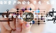 在数字货币日益普及的今