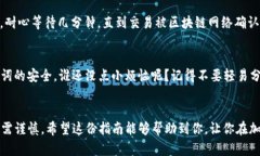 购买TP钱包中的Tx链代币相