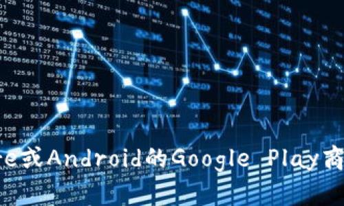 是的，OKCoin有移动应用程序（APP），允许用户方便地在手机上进行交易、查看市场行情、管理账户和进行其他操作。您可以在iOS的App Store或Android的Google Play商店中搜索“OKCoin”并下载该应用。通过这个APP，您可以随时随地访问您的数字资产和交易信息，让您的加密货币管理变得更加灵活和便利。