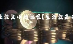如果你发现TP钱包的发现页