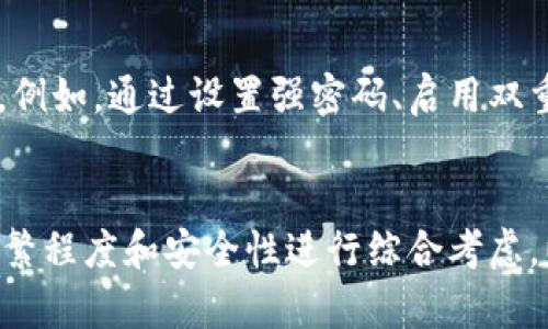 IM钱包（IM Wallet）是一种数字货币钱包，属于线上钱包的一种。钱包的分类主要包括冷钱包和热钱包。冷钱包是指不直接连接互联网的离线钱包，而热钱包则是在互联网上操作的钱包。

### IM钱包的特点

IM钱包的基本介绍
IM钱包是一种基于移动设备的数字货币钱包，可以让用户便捷地管理自己的加密资产。通过IM钱包，用户可以随时随地查看余额、进行转账和接收币种，具有良好的用户体验。

热钱包与冷钱包的区别
为了理解IM钱包的类型，我们首先需要了解热钱包与冷钱包的区别。热钱包是指那些常常连接到互联网的数字钱包，它的优点是方便快捷，适合频繁交易。但是，由于在线特性，热钱包面临更多的安全风险，如黑客攻击、钓鱼网站等。

相比之下，冷钱包则是Offline Wallet，通常用于长期存储。常见的冷钱包形式包括硬件钱包和纸钱包。这类钱包不直接连接互联网，因此可以有效防止黑客攻击，但在交易时需要将资产转移到热钱包进行操作。

IM钱包的分类
IM钱包作为一种热钱包，它允许用户在互联网上方便地管理和交易自己的加密货币。虽然IM钱包提供了较高的便利性，但它并不属于冷钱包。因此，在选择钱包时，用户需要根据自己的需求和安全考虑进行选择。

使用IM钱包的安全性分析
虽然IM钱包属于热钱包，但若用户能够采取适当的安全措施，使用热钱包也未必会面临很大的风险。例如，通过设置强密码、启用双重验证等方式，可以有效提高账户安全。

总结
总的来说，IM钱包并不属于冷钱包，而是热钱包。用户在选择数字货币钱包时，需要根据自身需求、频繁程度和安全性进行综合考虑，以便找到最适合自己的钱包解决方案。虽然IM钱包带来了极大的便利，但始终要牢记安全的重要性。