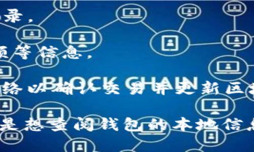 建TP钱包需要联网，因为TP钱包是一种基于区块链技术的数字钱包，它需要访问网络来完成以下几个步骤：

1. **注册和登录**：在创建TP钱包账户时，通常需要通过网络进行注册和登录。

2. **区块链数据同步**：TP钱包需要连接到区块链网络，以便同步交易、余额等信息。

3. **转账和交易**：每当你进行数字货币的转账或交易时，钱包需要连接网络以确认交易并更新区块链。

所以，可以说，想要使用TP钱包，稳定的网络连接是必不可少的。不过，若你只是想查阅钱包的本地信息，如余额等，或许可以在离线状态下查看，但任何交易活动都必须在线进行。