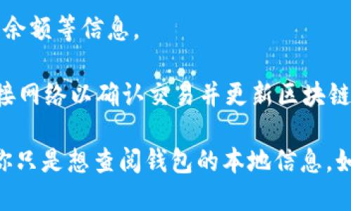 建TP钱包需要联网，因为TP钱包是一种基于区块链技术的数字钱包，它需要访问网络来完成以下几个步骤：

1. **注册和登录**：在创建TP钱包账户时，通常需要通过网络进行注册和登录。

2. **区块链数据同步**：TP钱包需要连接到区块链网络，以便同步交易、余额等信息。

3. **转账和交易**：每当你进行数字货币的转账或交易时，钱包需要连接网络以确认交易并更新区块链。

所以，可以说，想要使用TP钱包，稳定的网络连接是必不可少的。不过，若你只是想查阅钱包的本地信息，如余额等，或许可以在离线状态下查看，但任何交易活动都必须在线进行。