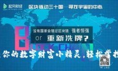 KDPAY钱包：你的数字财富小