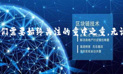 钱包助记词填写格式通常遵循以下几个要点，帮助用户更准确地输入助记词以确保资产安全：

### 1. 助记词的概念
a href=