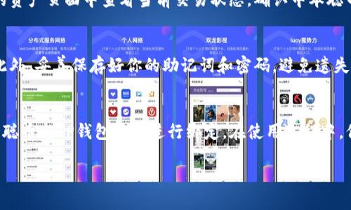 中本聪币（Bitcoin）和TP钱包的绑定过程相对简单，下面将为你详细介绍如何将中本聪币与TP钱包地址进行绑定。为了更清楚地说明这个过程，我们将分为几个主要步骤进行讲解。

步骤一：下载和安装TP钱包
首先，你需要确保你的手机上已经安装了TP钱包。如果你还没有下载，可以前往应用商店搜索“TP钱包”，然后下载并完成安装。

步骤二：创建TP钱包账户
打开TP钱包后，系统将提示你创建一个新账户。你可以选择使用手机号码或邮箱地址注册，确保使用一个安全而且你能轻易记住的密码。创建完成后，系统会生成一个助记词，请妥善保存，这个助记词可以帮助你恢复钱包。

步骤三：获取你的TP钱包地址
在你创建的钱包中，点击“资产”选项，选择添加或查看你的比特币（BTC）资产。TP钱包会为你生成一个唯一的比特币地址。这个地址通常以“1”或“3”开头，你可以通过点击地址框进行复制。

步骤四：绑定中本聪币
现在，你需要将你的中本聪币转入上述TP钱包地址。你可以在其他交易所或钱包中找到你持有的比特币，将其转出并输入TP钱包提供的地址。请确保地址输入准确，转账流程完成后，你可以在TP钱包中查看余额是否已经到账。

步骤五：确认交易
转账后，你可能需要等待几分钟到一个小时，以完成区块链交易的确认。你可以在TP钱包的资产页面中查看当前交易状态，确认中本聪币是否成功绑定。

步骤六：安全性设置
为了保护你的资金安全，建议你在TP钱包中开启双重验证，确保你的钱包不被轻易访问。此外，妥善保存好你的助记词和密码，避免遗失以至资金无法恢复。

总结
绑定中本聪币到TP钱包并不是一个复杂的过程，遵循以上几个步骤，你就能够成功将中本聪币与TP钱包地址进行绑定。在使用过程中，保持警惕，确保你的交易安全。谁还没点小烦恼呢？只要认真对待，就不怕走错路！

希望上面的步骤可以帮助到你，如果有任何问题或具体的操作疑问，欢迎随时咨询！