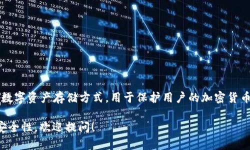 火币冷钱包通常被称为“火币冷储”或“火币冷钱包”。这是一种相对安全的数字资产存储方式，用于保护用户的加密货币资产。冷钱包不连接互联网，因此可以有效防止黑客攻击和网络安全问题。

如果你想了解更多关于火币冷钱包的信息，包括它的功能、使用方法以及安全性，欢迎提问！