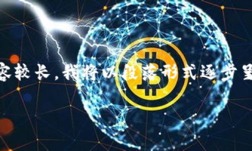 在这里，我将为您提供有关“TP钱包如何交易变现”的详细内容。请注意，由于请求的内容较长，我将以段落形式逐步呈现。接下来的内容将围绕TP钱包的操作、交易变现的步骤以及相关的安全性知识展开。

TP钱包交易变现指南：像开宝藏一样挖掘数字资产的财富