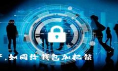 保护你的数字资产，如同