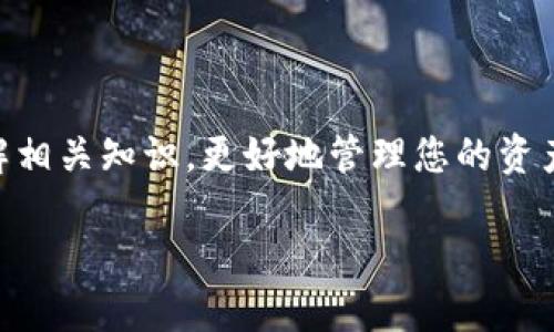 为了添加流动性挖矿到TP钱包，您可以按照以下步骤进行操作。由于TP钱包支持多种区块链资产以及流动性挖矿功能，为了更好地理解，这里将详细讲解流动性挖矿的概念和具体操作步骤。

### 什么是流动性挖矿？

流动性挖矿（Liquidity Mining）可以比喻为“为金融市场提供水源”，也就是用户通过向去中心化交易所（DEX）提供流动性，从而获得相应的奖励。换句话说，就像农民播种后可以收获一样，用户在加密货币这个领域中，通过提供流动性可以获取额外的收益。

### 为什么选择TP钱包？

TP钱包是一款支持多链的加密货币钱包，它不仅提供基础的存取功能，还为用户提供了流动性挖矿的便利。选择TP钱包的原因包括：

- **安全性高**：TP钱包采用高强度的加密技术，确保用户资产安全。
- **用户友好**：界面简单易懂，适合各种层次的用户。
- **多链支持**：支持Ethereum、BSC、Tron等多条链，极大拓宽了用户的选择。

### 添加流动性挖矿的步骤

接下来，让我们一起看看如何在TP钱包中添加流动性挖矿。

#### 第一步：下载安装TP钱包

如果您还没有安装TP钱包，请前往官网下载并安装适用于您设备的版本。安装完成后，打开应用程序并创建或导入您的钱包。

#### 第二步：选择支持流动性挖矿的交易对

许多去中心化交易所（如Uniswap、PancakeSwap等）提供流动性挖矿的支持。您需要查看TP钱包支持的流动性挖矿平台，选择您想要参与的交易对（例如ETH/USDT、BNB/BUSD等）。

#### 第三步：添加流动性

1. **进入流动性挖矿界面**：在TP钱包中，找到“流动性挖矿”选项，进入相关页面。
   
2. **选择交易对**：选择您希望提供流动性的资产对，并查看相关的年化收益率、手续费等信息。

3. **输入资产数量**：根据您所持有的资产，输入希望添加的资产数量。请注意，流动性挖矿通常需要同时提供两个资产的等值部分。

4. **确认添加**：仔细检查相关信息后，点击确认，用于支付的Gas费用会被扣除。

#### 第四步：获取流动性凭证

添加流动性后，您将会获得流动性凭证（LP Token），这是您参与流动性挖矿的凭证。LP Token可以在农场中进行质押以获取更多收益。

#### 第五步：参与挖矿

1. **选择质押**：在流动性挖矿界面，找到“质押”或“Farm”选项。
   
2. **输入LP Token数量**：选择您要质押的LP Token数量，并确认操作。质押后，您将开始获得相应的挖矿收益。

#### 第六步：获取收益与撤回流动性

- **定期查看您的收益**：可以随时登入TP钱包查看您的收益情况，也可选择买入更多的流动性凭证进行再次质押。
- **撤回流动性**：如果您希望撤回流动性，请在流动性池中找到相关选项，输入您需要撤回的LP Token数量并确认。

### 注意事项

在面对流动性挖矿时，有一些细节是特别值得注意的：

- **价格波动风险**：流动性挖矿虽然能带来收益，但另外的资产价格波动可能会导致“无常损失”。所以，确保您了解这些风险。
- **Gas费用**：在使用ERC20合约时，Gas费用可能相对较高。在操作前请确认当前Gas价格，并合理安排操作时间。
- **项目方安全性**：选择知名度高、信誉好的流动性挖矿项目，避免潜在的骗局。

### 总结

通过TP钱包进行流动性挖矿是一项有趣且可能获利的活动，但同时也伴随着风险。在您决定参与之前，确保自己了解相关知识，更好地管理您的资产。希望以上内容能帮助您顺利添加流动性挖矿，如果有任何疑问，记得随时来寻找答案，也许“谁还没点小烦恼呢？”！

根据这一流程，相信您能在TP钱包中顺利添加流动性挖矿，希望您在加密货币世界中收获满满！