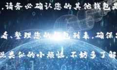 要删除 TP 钱包中的观察者