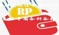薄饼在TP钱包中通常是指一