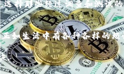 薄饼在TP钱包中通常是指一种数字货币或代币，具体指的是TP钱包的生态系统中所使用的某种资产。在数字货币的世界中，薄饼并没有特定的定义，可能是某个项目开发团队为了吸引用户而赋予的一种趣味性名称，或者是某种功能性代币。

要了解TP钱包里的薄饼具体是什么，我们可以从几个方面来探索：

### 什么是TP钱包？
TP钱包（TokenPocket）是一款非常流行的数字货币钱包，用户可以通过它管理各种数字资产。想象一下，TP钱包就像是你的数字资产的保险柜，既安全又方便。你可以在里面存放、发送和接收各类加密货币，甚至参与去中心化金融（DeFi）应用。TP钱包的用户界面友好，常常被誉为“普通人也能轻松上手的加密钱包”。

### 薄饼的概念
那么薄饼是什么呢？在这里，我们可以把薄饼比作“数字世界的甜点”。它可能是一种用于特定应用的代币，用户可以凭借它进行交易或者参与某些活动。每当你获得一块薄饼，就像是在数字财富的餐桌上添了一道美味的菜肴。例如，某个去中心化应用可能会奖励用户薄饼作为虚拟货币。要知道，在这个世界上，谁身上没有几块薄饼呢？

### 薄饼的用途
薄饼不仅是一种代币，它可能涵盖了多种用途。首先，它可能用于TP钱包内的交易费用。如果你想在TP钱包中进行交易，薄饼可以作为支付手段。其次，薄饼也可能用于参与某种特定的项目或活动，比如说，质押、投票等。想象一下，在数字财务的世界里，你就像是在一个巨大的游乐园，无论是玩游戏、享受刺激的项目，还是获得奖励，每个人都希望能多拿到几块薄饼。

### 如何获取薄饼？
那如何才能获取这些薄饼呢？最简单的方法就是通过参与TP钱包的活动，比如说空投、交易或参与DeFi项目等。你可以把这些活动视为一场大礼包的派发，而你作为参与者，可以有机会获得源源不断的薄饼。谁说在数字世界里，只有技术宅才能获得丰厚的回报呢？只要你愿意尝试，总会有惊喜在等着你！

### 如何使用薄饼？
获得薄饼后，用户可以在TP钱包内随心所欲地使用它。想象一下，你走进了一家餐厅，菜单上各种诱人的美食琳琅满目，而薄饼则是你在这场视觉与味觉盛宴中，享受美食的法宝。不论是用它来支付手续费，还是参与其他项目，薄饼可以说是你在数字世界的一种通行证。

### 薄饼的风险
当然，薄饼像所有数字资产一样，也伴随着一些风险。你总会见到这样的提醒：“投资需谨慎”。正如人们在美食中选择不吃某些高热量的食物，投资时也要时刻保持警惕，选择那些经过调查和测试的项目。谁还没点小烦恼呢？在这个信息充斥的时代，我们需要学会甄别和筛选。

### 总结
薄饼在TP钱包中不仅是一种数字资产，它更是你在享受数字生活的过程中，一个独特的存在。通过参与不同的活动，你可以获取薄饼，进而体验到交易的乐趣和成就感。正如生活中有各种各样的烦恼和快乐，数字世界同样丰富多彩，有时让人感到无比的兴奋，有时又让人疲惫不堪，但一块薄饼的诱惑，总能为你带来一丝甜蜜的享受。

在未来，TP钱包不断创新与发展，可能会有更多关于薄饼的惊喜在等待着我们。要记得，在这个虚拟的世界里，聪明的选择与谨慎的投资才是获取美味“薄饼”的真正秘诀。