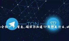 将XRP币提到TP钱包的过程并