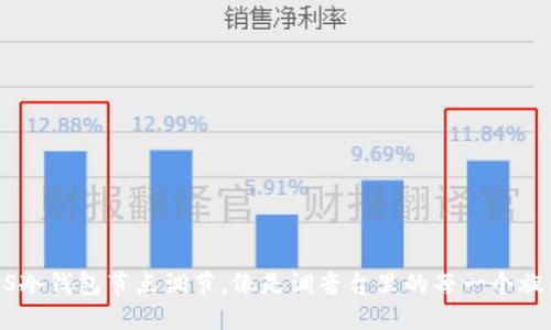 EOS冷钱包节点调节，像是调音台里的每一个旋钮！