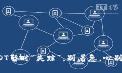   TP钱包里的USDT去哪了？像