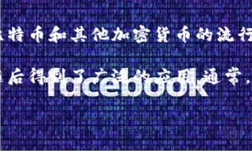 ETSC冷钱包是围绕加密货币安全存储而设计的一种钱包类型，最初是在加密货币市场逐步发展过程中产生的。随着比特币和其他加密货币的流行，冷钱包的需求应运而生，其目的是为了保护用户资产，防止黑客攻击和网络安全问题。

尽管没有确切的起始日期可以追溯到ETSC冷钱包的诞生，但冷钱包的概念在比特币推出后的几年内逐步形成，并在随后得到了广泛的应用。通常，冷钱包可以分为硬件钱包和纸钱包等形式，这些工具通常在加密货币交易所安全事故频发后得到了更为广泛的关注。

如果你对ETSC冷钱包有更详细的问题或者特定的时间点感兴趣，欢迎继续询问！