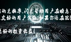 “闪兑”是一种在数字货