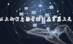 关于“苹果手机下载不了