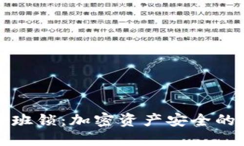 冷钱包鲁班锁：加密资产安全的智慧之锁