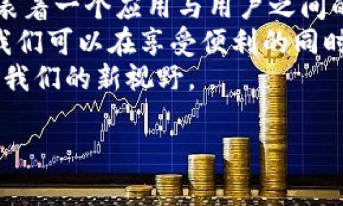 解除关系，像是手机中的“删除联系人”，TP钱包取消授权真相大揭秘
TP钱包, 取消授权, 用户隐私, 金融安全/guanjianci

什么是TP钱包？
在这个数字化时代，TP钱包就像是我们生活中的“护照”，承载着我们的金融身份与交易信息。它的功能就像一家小型银行，涵盖了转账、充值、提现等多项服务。然而，随着科技的发展，安全问题也如影随形，这就涉及到我们今天的主题——如何取消授权及其对我们的隐私影响。

授权的意义
在使用TP钱包的过程中，用户往往需要授予某些应用或服务权限，就像借给朋友一把钥匙，方便他们随时来访。然而，你确定你的朋友在使用这把钥匙时不会做出让你意想不到的事情吗？
授权意味着信任，但信任的基础往往是脆弱的。尤其是当我们发现某些应用拿着这把钥匙，却不知道在背后做了什么事情时，内心的不安感就开始滋生了。

为什么要取消授权？
生活如同一次大型的集市，大家都会在不同的摊位前停留、交易。作者曾听过一句话：“不想让别人知道的秘密，就不要轻易分享。”
想必你也有过这样的经历：某个应用在得到授权之后，开始向你推送一些让你感到不适的信息或者广告。此时，你就会想：“我怎么能让这个应用继续窥探我的生活呢？”取消授权便是停止这种侵犯隐私的第一步。

TP钱包取消授权的过程
那么，如何在TP钱包中取消授权呢？其实这就像在处理一个复杂的数学方程，分步逐解才是关键。
ol
    li首先，打开你的TP钱包，像一名勇敢的探险者，勇敢地面对你的数字资产。/li
    li接下来，点击“设置”，就像是进入一个神秘的房间，里面藏着许多秘密。/li
    li找到“权限管理”或“授权管理”，这部分就像是后院的秘密花园，你可以看到哪些应用获得了你的权限。/li
    li选择你希望取消授权的应用，果断而坚决地点击“取消授权”。就像是与一个不再信任的朋友道别。/li
/ol
操作完成后，别忘了查看一下你的钱包设置，确保一切都设置妥当。这就像是确保你的房子锁好，之后才可以安心入睡。

取消授权后，对方知道吗？
这就是今天讨论的“灵魂”问题。一般来说，取消TP钱包的授权不会通知对方。就如同你在朋友圈删除了一条不想被看到的状态，对方并不会收到任何消息，除非他们时刻关注着你的动态，简直就像是跟踪狂般令人毛骨悚然。
当然，这也不意味着你的隐私百分之百安全。一切都要看应用的设计和隐私政策。有些应用可能会通过某种方式感知到授权的取消，甚至可能会采取进一步措施来获取你的数据。简直让人感到一丝寒意，仿佛这条“看不见的手”在暗中操控着一切。

你应该关注的隐私问题
轻松的生活中，谁还没点小烦恼呢？比较敏感的用户应该关注的几个隐私问题包括：
ul
    li授权的范围：看清楚你授权了哪些权限，避免超出实际需求的授权。/li
    li数据存储地点：了解你的数据存储在哪些服务器上，是否安全可靠。/li
    li信息的使用方式：查看TP钱包及其合作方的隐私政策，了解他们是如何使用你的数据。/li
/ul
在这个信息爆炸的时代，数据安全已成为了我们每个人的责任，尤其是在使用TP钱包等金融工具时。

总结与未来展望
通过今天对TP钱包取消授权的探讨，我们能够感受到数字时代的复杂与精彩。就如同在一片浩瀚的星空中，每一颗星星都代表着一个应用与用户之间的关系，而我们则是那不断寻找真相的旅者。
未来，随着技术的不断进步，相信在TP钱包等数字金融工具的使用过程中，我们的隐私保护将变得越来越成熟。也许有一天，我们可以在享受便利的同时，完全不必担心隐私泄露的问题。
就像揭开了一块神秘的帷幕，生活开始变得更加透明。至于我们如何驾驭这一切，不仅在于我们自己的选择，亦在于技术带给我们的新视野。

所以，前方的路还有很长，但愿我们每个人都能在这场数字化的冒险中，成为自己的守护者，聪明地选择，勇敢地前行。