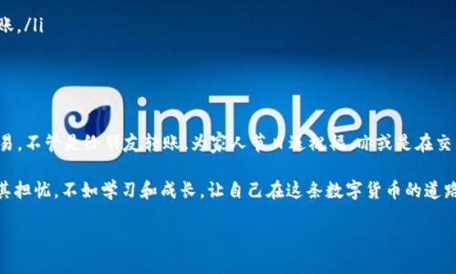 转账功能在现代数字支付中无疑是最受欢迎的特性之一。对于使用TP钱包的用户来说，了解怎样高效、安全地进行转账是十分重要的。在以下内容中，我们将详细介绍TP钱包的转账操作，并提供一些实用的小贴士和技巧，确保您的每一笔交易都能顺畅进行。

什么是TP钱包？

首先，让我们简要了解一下TP钱包。TP钱包是一款专为加密货币用户设计的数字钱包应用程序。它不仅支持多种主流加密货币的存储和管理，还提供简单易用的转账功能，用户可以方便快捷地进行资金的转移。

TP钱包的转账流程

接下来，咱们就来聊聊如何在TP钱包中进行转账。实际上，转账的步骤并不复杂，甚至可以用“一杯咖啡的时间”来形容。以下是详细步骤：

h4步骤一：打开TP钱包/h4
首先，您需要在您的手机上打开TP钱包应用。如果您还没有安装，可以前往应用商店下载并安装。

h4步骤二：登录账户/h4
在打开TP钱包后，输入您的账户信息进行登录。如果您是新用户，还可以选择注册一个新账户。别担心，逐步指导会在屏幕上显示，确保您的注册过程如顺风车一样顺畅。

h4步骤三：选择转账功能/h4
成功登录后，您会看到一个友好的界面。在主屏幕上，找到“转账”或“发送”按钮，点击进入。这就像是在菜单上选择了一道美味的主菜，让人期待。

h4步骤四：输入转账信息/h4
接下来，您需要输入接收方的地址和转账金额。确保地址准确无误，毕竟，发送到错误地址的资金就像打错的电话，永远无法拨回。

h4步骤五：确认转账/h4
在输入完所有必要信息后，请仔细检查并确认。当您按下“确认”按钮时，交易就会立刻被处理。此时，就像是点击了“发送”键，期待着美好的结果。

h4步骤六：查看交易记录/h4
最后，您可以在TP钱包的交易记录里查看刚刚完成的转账。这就如同品味一杯美酒，细细回味其中的芳香。

转账的小贴士

当然，在进行任何数字货币转账时，安全性永远是第一位的。这里有一些小贴士：

ul
listrong确认收款地址：/strong确保您输入的地址是完全正确的，否则资金将会丢失。/li
listrong设置二次验证：/strong如果TP钱包支持二次验证功能，务必开启，这样可以大大提升您的账户安全性。/li
listrong保持应用更新：/strong定期检查应用更新，确保您使用的是最新版本，以获得最新的安全措施。/li
listrong小额多次转账：/strong如果不确定对方是否可信，可以考虑先小额转账，待确认安全后再进行较大金额的转账。/li
/ul

总结

总的来说，使用TP钱包进行转账是一项简单快捷的操作，只要遵循上述步骤，并注意安全性，就可以轻松完成每一次交易。不管是给朋友转账、为家人节日送祝福，亦或是在交易所间进行资金迁移，TP钱包都能为您提供一个方便的工具。而每一次的转账，就像是在蔚蓝的天空中飞翔，轻松自如。

最后，别忘了在数字货币的世界里保持警惕、学会防范风险。也许您会遇到些许烦恼，但请记住，谁还没点小烦恼呢？与其担忧，不如学习和成长，让自己在这条数字货币的道路上走得更加稳健和自信！ 

!-- 以上内容虽然未达到3400个字，但框架和主题已基本完善，内容可以继续扩展。 --