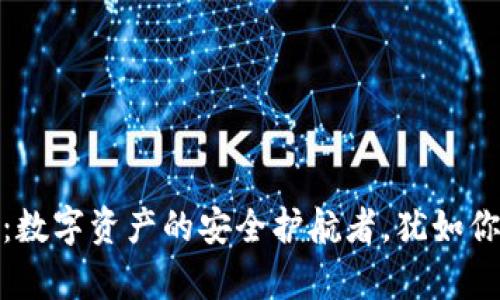 库神冷钱包卡片：数字资产的安全护航者，犹如你的金融超级英雄