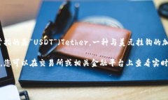 关于“tp钱包”中“1U”所