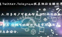 联系TP钱包（Trust Wallet）的