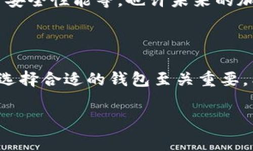 加密钱包是一种软件或硬件工具，允许用户存储、发送和接收加密货币。在数字货币的世界中，加密钱包就像一个数字银行，让用户能够安全地管理他们的虚拟资产。下面将详细介绍加密钱包的功能、种类、使用方式以及安全注意事项。

一、什么是加密钱包？

加密钱包的基本功能是存储私钥和公钥。私钥是你访问和管理加密货币的唯一凭证，相当于你的银行账户密码；而公钥则是你的账户地址，其他人可以通过它向你的钱包发送加密货币。简单来说，加密钱包就是一个安全的数字保险箱，存放着你辛苦赚来的数字财富。

二、加密钱包的种类

加密钱包主要分为热钱包和冷钱包两大类，而这两者又可以进一步细分。

h41. 热钱包/h4
热钱包是连接互联网的钱包，方便快捷。常见的热钱包包括手机应用（如Coinbase、Binance等）、网页钱包以及桌面钱包。热钱包的好处是用户可以随时随地进行交易，就像随时随地都能使用手机银行一样；不过，由于它常常在线，安全性相对较低，容易受到黑客攻击。

h42. 冷钱包/h4
冷钱包与互联网断开连接，主要用来长期存储加密货币。冷钱包的形式包括硬件钱包（如Ledger、Trezor），或是纸钱包（将私钥打印在纸上）。冷钱包的安全性更高，正如将贵重物品存放在保险箱里一般，但也意味着不够方便，获取和交易时需要多花时间。

三、如何选择加密钱包？

选择加密钱包的关键在于你的需求。你是想频繁交易，还是更关注安全性？在这里，可以给你一些轻松的建议：

ul
listrong频繁交易者：/strong选择热钱包，像Coinbase这样的移动应用方便快捷，能让你随时随地交易。/li
listrong长期投资者：/strong选择冷钱包就像为你的投资搭建一个坚固的堡垒，确保你的资产安全。/li
listrong新手用户：/strong可以从用户界面友好的热钱包开始，待熟悉之后再考虑安全性更高的冷钱包。/li
/ul

四、加密钱包的使用方法

使用加密钱包的过程其实也并不复杂，下面是一些基本步骤：

ol
li下载移动钱包应用或访问网页版钱包，注册并创建账号。/li
li备份你的私钥和助记词，这一步就如同获取你银行账户的备用密码，确保不会丢失。/li
li向你的钱包地址充值，通常可以通过交易所直接提现到你的钱包，或者通过其他用户转账。/li
li进行交易时，输入收款人地址和金额，确认后发送。/li
li定期检查你的钱包余额与交易记录，谁还没点小烦恼呢？/li
/ol

五、加密钱包的安全注意事项

加密钱包的安全性至关重要，以下是几个安全建议：

ul
listrong私钥保护：/strong切勿将私钥和助记词泄露出去，也不要在线分享，想象一下把银行卡密码给陌生人无异。/li
listrong启用双重认证：/strong很多热钱包支持双重认证，这就像在门口设置了一个额外的保护锁。/li
listrong选择信誉好的钱包服务：/strong使用知名的品牌和服务，避免小众不明来源的钱包，毕竟你万万不希望投资的“金条”被不良商家“消融”。/li
/ul

六、加密钱包的潜在风险

虽然加密钱包提供了便利与隐私，但风险同样存在。不妨来看看常见的几种风险：

strong1. 黑客攻击：/strong热钱包相对更容易受到黑客攻击，你的数字财富可能在一夜之间消失无踪，仿佛一度繁华的灯光突然熄灭。
strong2. 私钥丢失：/strong如果你不小心遗失私钥，你的资产将无法恢复，真是让人痛心疾首。
strong3. 诈骗风险：/strong加密货币世界有很多诈骗，尤其是涉及投资项目时，需谨慎。你的钱包可能会成为骗局的目标，牢记“天下没有免费的午餐”。

七、未来展望：加密钱包的趋势

随着区块链技术的不断发展和应用，加密钱包也将逐渐进化，可能出现更多创新功能，例如集成多种币种、用户体验以及提升安全性能等。也许未来的加密钱包将如同一位金牌理财师，帮助用户更好地管理他们的数字资产，就像相信专业人士可以更好地打理自己的财务一样。

八、结语

加密钱包在当今数字货币生态中扮演着至关重要的角色。无论你是刚入门的新手，还是已经在加密世界中沉浸多时的玩家，选择合适的钱包至关重要。希望通过本文的介绍，你能对加密钱包有更全面的了解，安全地享受数字资产带来的便利与乐趣。

加密钱包,数字货币,私钥,安全性/guanjianci