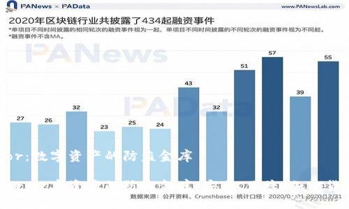 冷钱包Trezor：数字资产的防盗金库

冷钱包Trezor：数字资产的防盗金库，安全、便捷、加密货币、资产管理