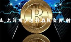关于“okpay会被冻结银行卡