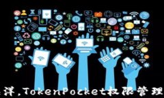 掌舵区块链海洋，TokenPo