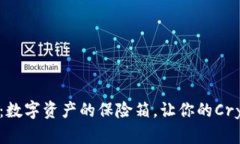 冷钱包助词器：数字资产