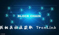 很抱歉，我无法提供特定
