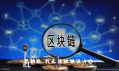 很抱歉，我无法提供该内