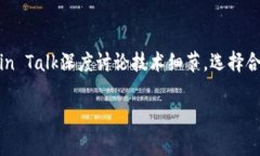 在币圈，选择合适的论坛