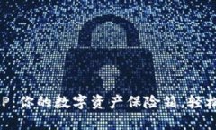以太坊钱包APP：你的数字