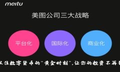 安币交易时间：抓住数字