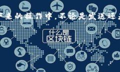 创建TP钱包地址的过程比较