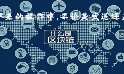 创建TP钱包地址的过程比较简单，以下是详细的步骤和说明。

一步一步创建TP钱包地址

首先，TP钱包（Trust Wallet）是一种去中心化的钱包，它能安全地存储和管理您的加密货币资产。为了开始使用TP钱包，您需要先下载并安装应用程序。以下是创建TP钱包地址的详细步骤：

第一步：下载TP钱包

前往您的智能手机的应用商店（如Apple App Store或Google Play Store），搜索“TP Wallet”或“Trust Wallet”，然后下载并安装它。在安装完成后，打开应用程序。

第二步：创建新钱包

在应用程序界面上，选择“创建新钱包”选项。这里将会提示您同意一些条款和条件。仔细阅读后，请点击“同意”以继续。

第三步：备份助记词

这是一个非常重要的步骤！系统会为您生成一组助记词，通常是12个随机单词。务必将这个助记词妥善保存并备份在安全的地方，绝对不要与他人分享。这组助记词是您重新获得钱包访问权限的唯一方式。

第四步：验证助记词

为了确保您已正确备份助记词，TP钱包会要求您按照特定的顺序回忆并输入一些单词。完成后，点击“完成”以创建您的钱包。

第五步：查看钱包地址

在您的TP钱包主界面上，您会看到您的钱包地址。通常这将以一串字母和数字的形式呈现。您可以直接复制这个地址，随时用来接收交易。

最后一步：开始使用钱包

现在您已经拥有了TP钱包地址，您可以开始进行加密货币的交易了！从其他地方转入资金，或者开始买卖加密资产，尽情享受数字货币的乐趣！当然，谁还没点小烦恼呢？在使用过程中，保持冷静和谨慎哦！

总结

就这样，您成功创建了TP钱包地址。这个过程不仅简单明了，而且十分重要，因为它将是您与加密世界的桥梁。在接下来的操作中，不论是发送还是接收加密货币，TP钱包都将为您提供便利和安全。同时，记得始终关注您的钱包安全，避免成为网络诈骗的受害者。

希望这些步骤能够帮到您，祝您在加密资产的世界中玩得愉快！

TP钱包, 创建钱包地址, 加密货币, 钱包安全/guanjianci