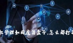 “TP钱包授权管理如同魔法