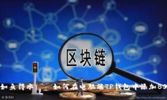 题目：如鱼得水——如何